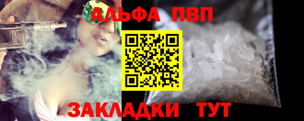 APVP Crystall  Вход с VPN  Альфа ПВП крисы CK  купить закладку  Кубинка 