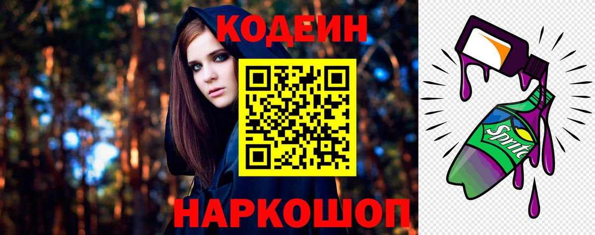 Кодеиновый сироп Lean Purple Drank  Вход с VPN  Кодеин напиток Lean (лин)  Кубинка 