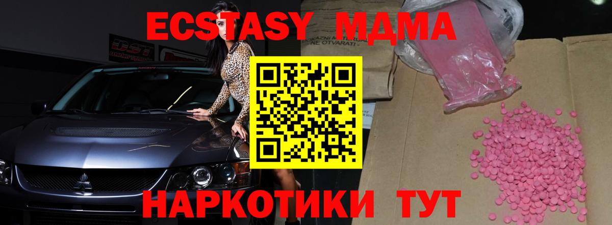 Ecstasy MDMA  Вход с VPN  Ecstasy  Ecstasy TESLA  Кубинка 
