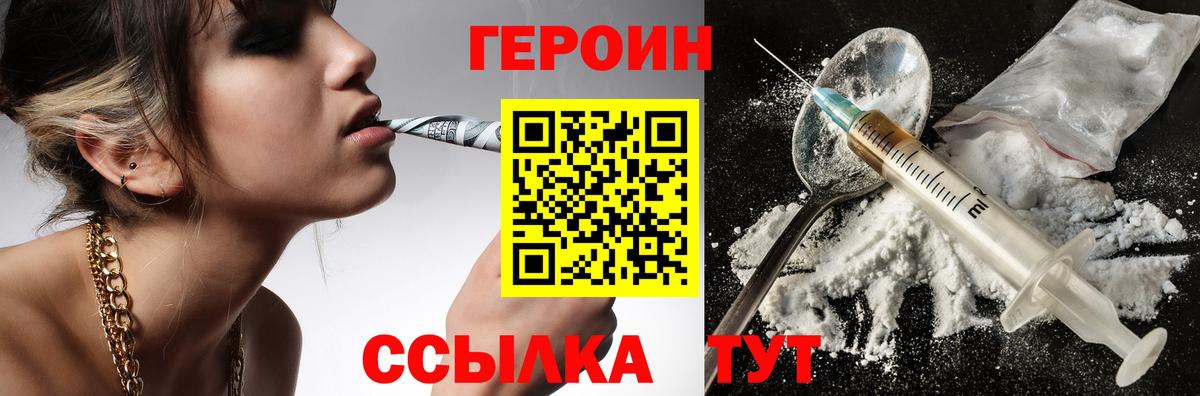 ГЕРОИН  Вход с VPN  Кубинка  ГЕРОИН белый 
